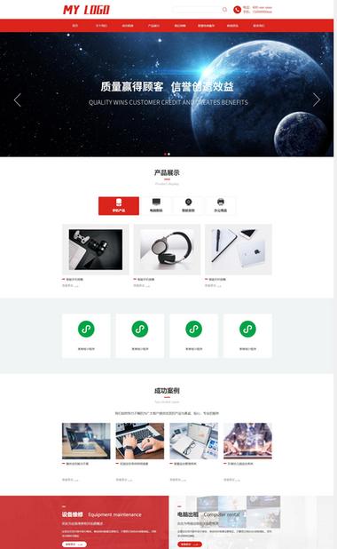 响应式数码电子产品销售
